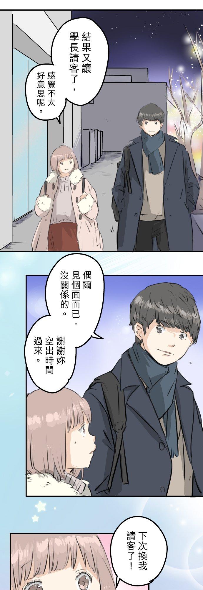 🍛犬系男子恋爱中 第236话 拔完智齿之后 第16页