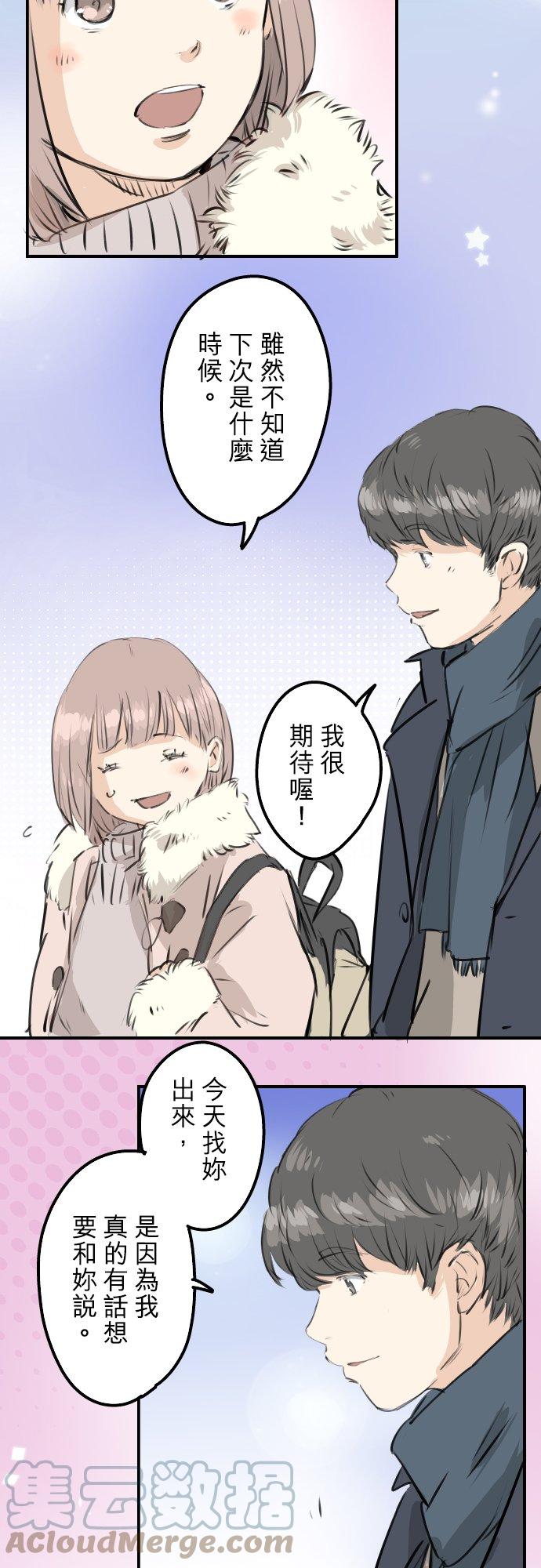 🍛犬系男子恋爱中 第236话 拔完智齿之后 第17页