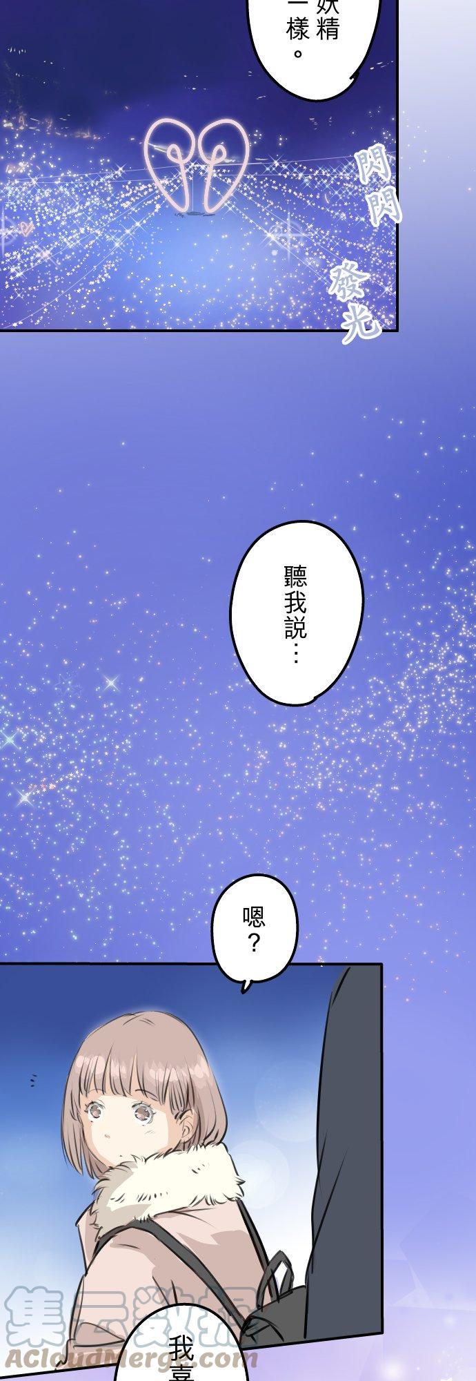 🍛犬系男子恋爱中 第236话 拔完智齿之后 第19页