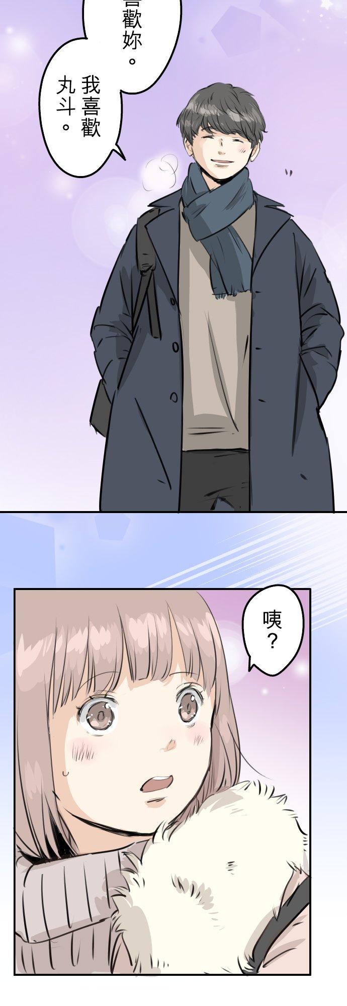🍛犬系男子恋爱中 第236话 拔完智齿之后 第20页