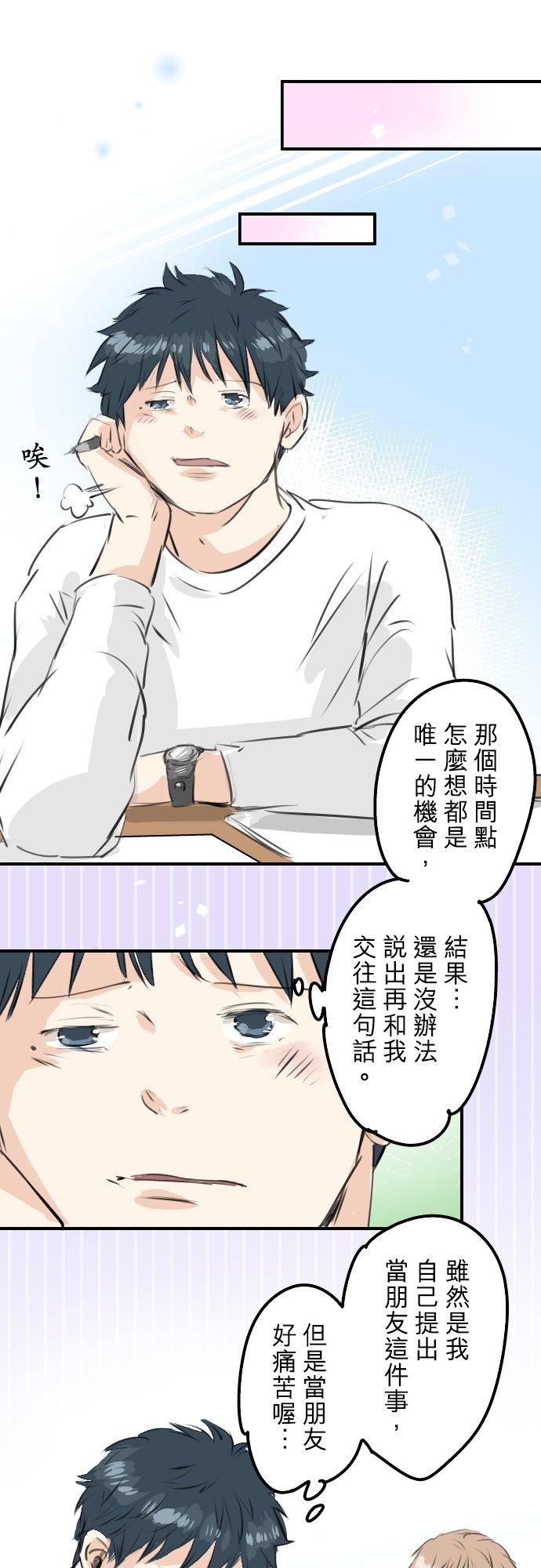 🍛犬系男子恋爱中 第236话 拔完智齿之后 第6页