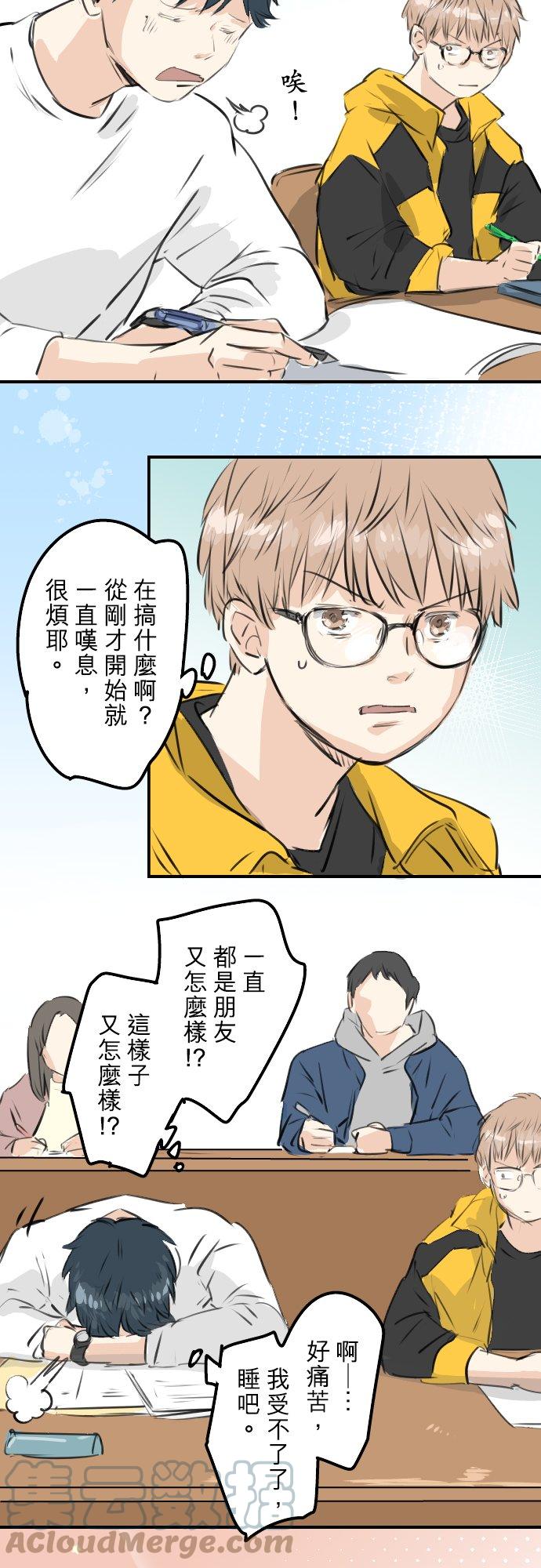 🍛犬系男子恋爱中 第236话 拔完智齿之后 第7页