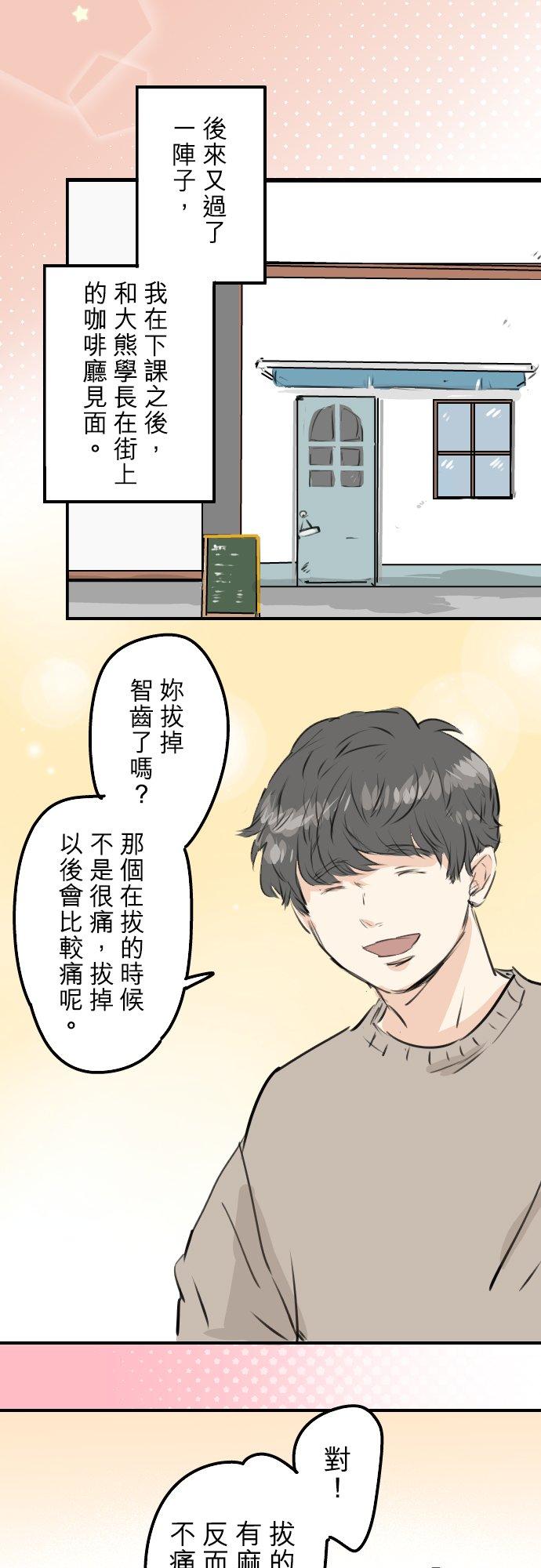 🍛犬系男子恋爱中 第236话 拔完智齿之后 第8页