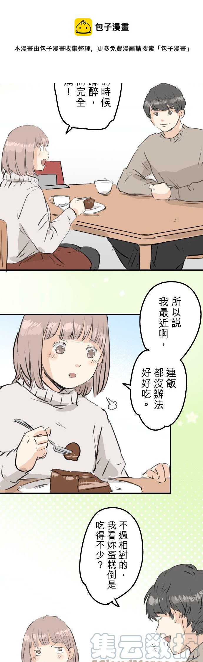 🍛犬系男子恋爱中 第236话 拔完智齿之后 第9页