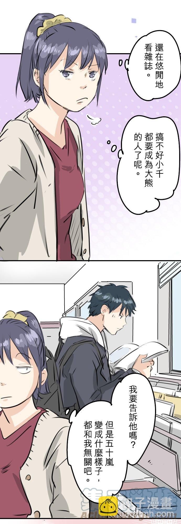 🍛犬系男子恋爱中 第238话 缺少什么 第11页
