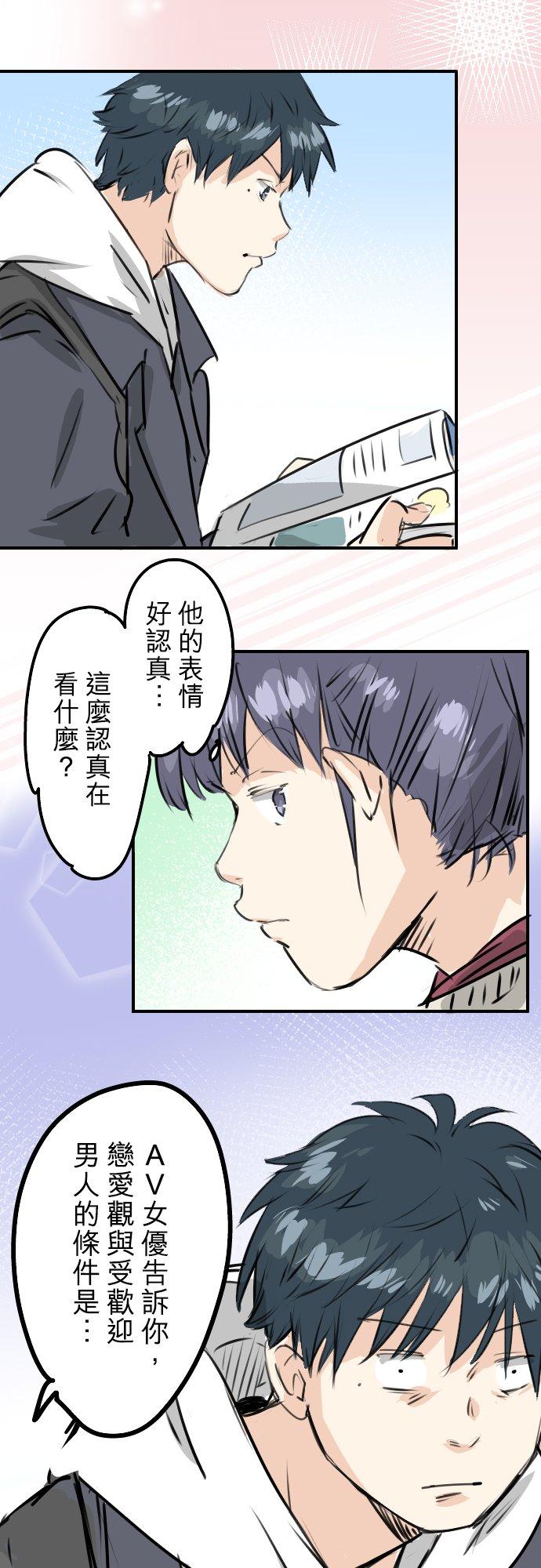 🍛犬系男子恋爱中 第238话 缺少什么 第12页