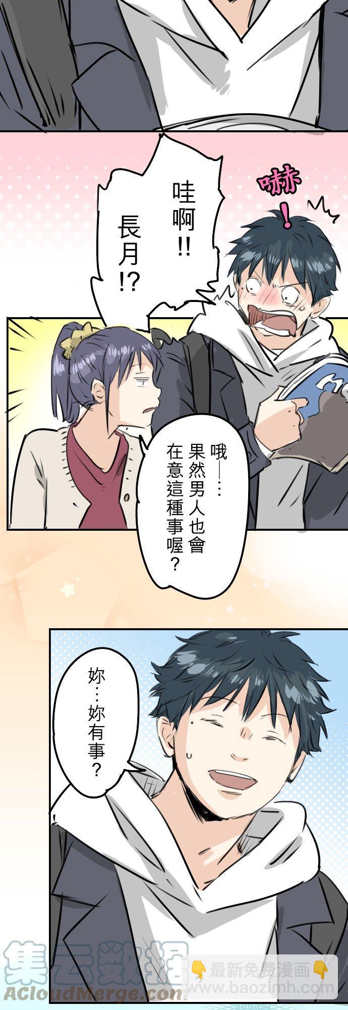 🍛犬系男子恋爱中 第238话 缺少什么 第13页