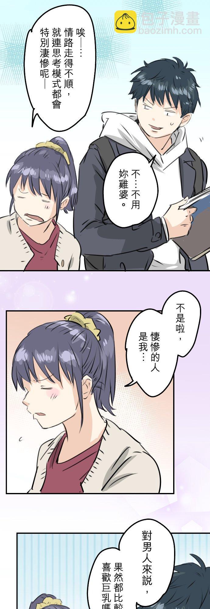 🍛犬系男子恋爱中 第238话 缺少什么 第14页
