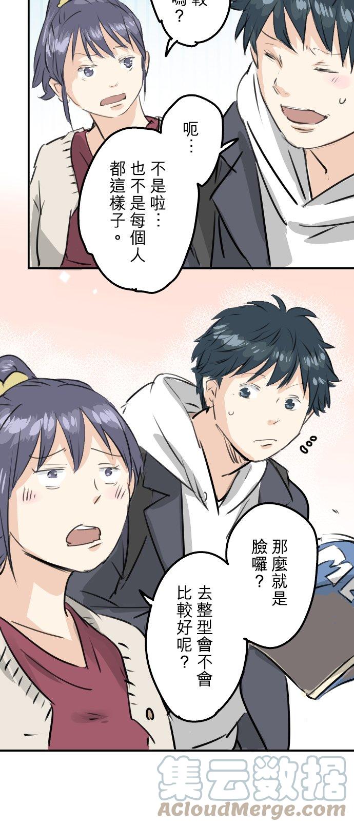 🍛犬系男子恋爱中 第238话 缺少什么 第15页