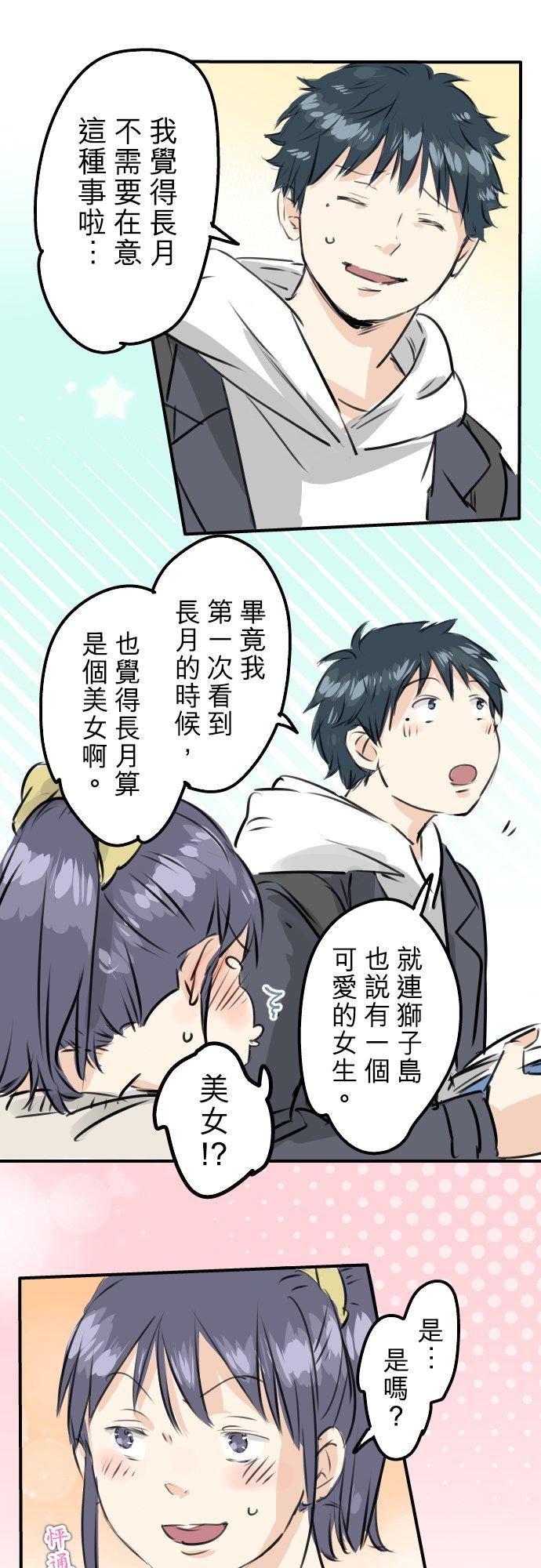 🍛犬系男子恋爱中 第238话 缺少什么 第16页