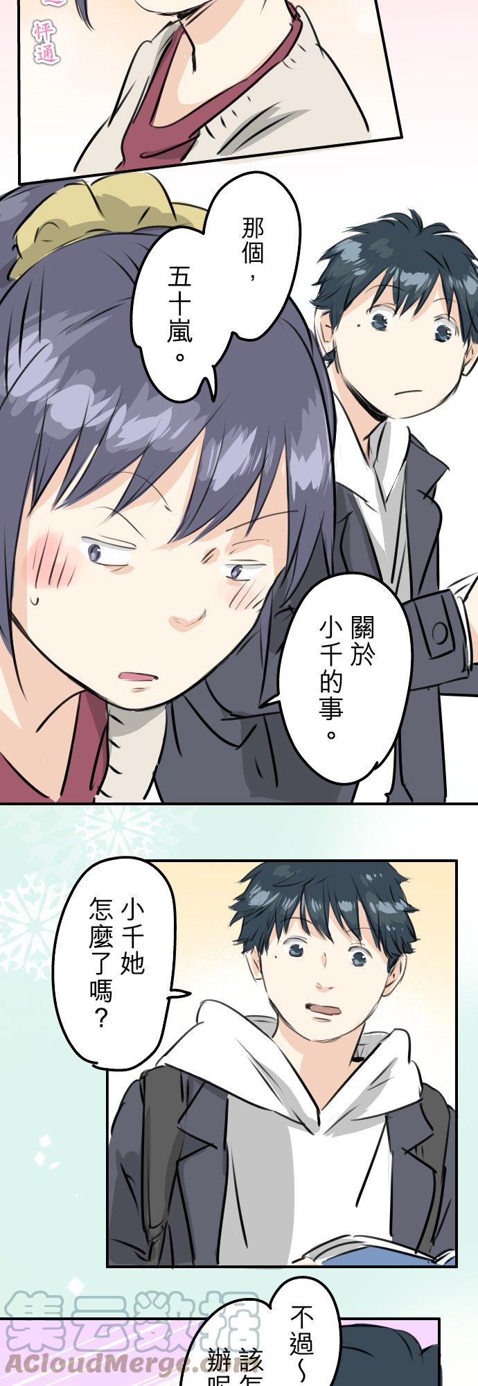 🍛犬系男子恋爱中 第238话 缺少什么 第17页