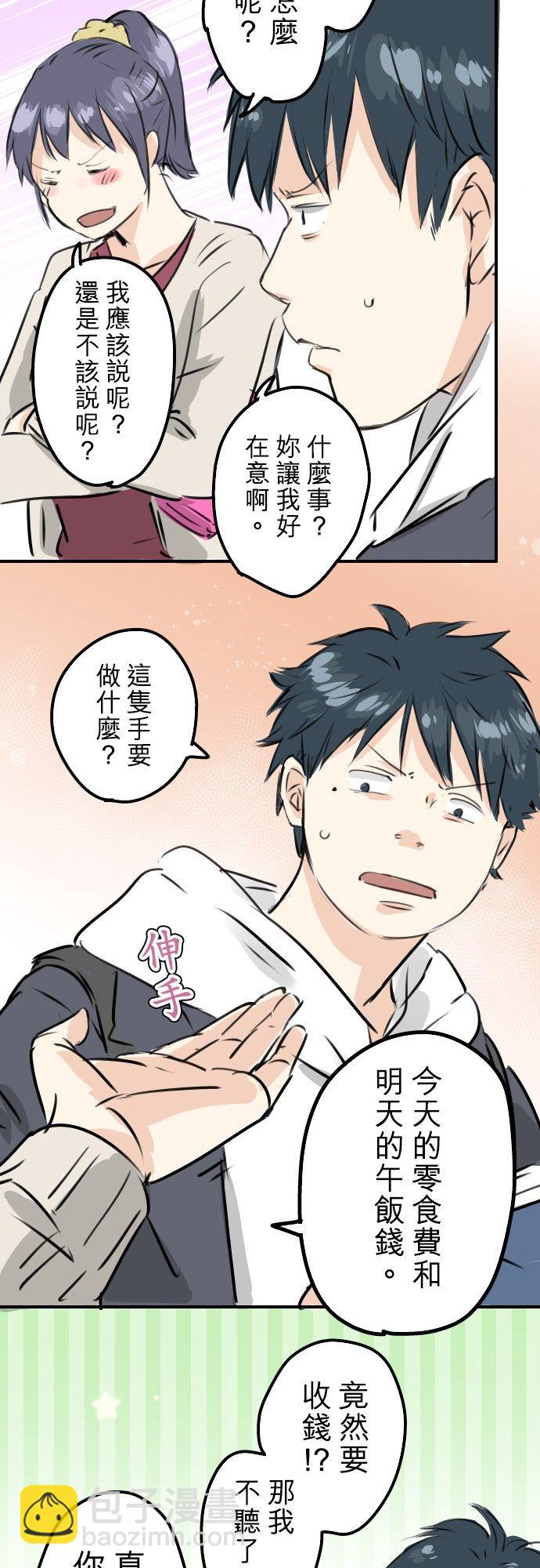 🍛犬系男子恋爱中 第238话 缺少什么 第18页