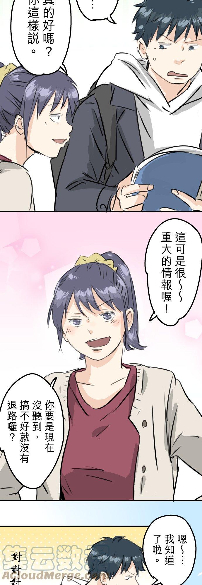 🍛犬系男子恋爱中 第238话 缺少什么 第19页