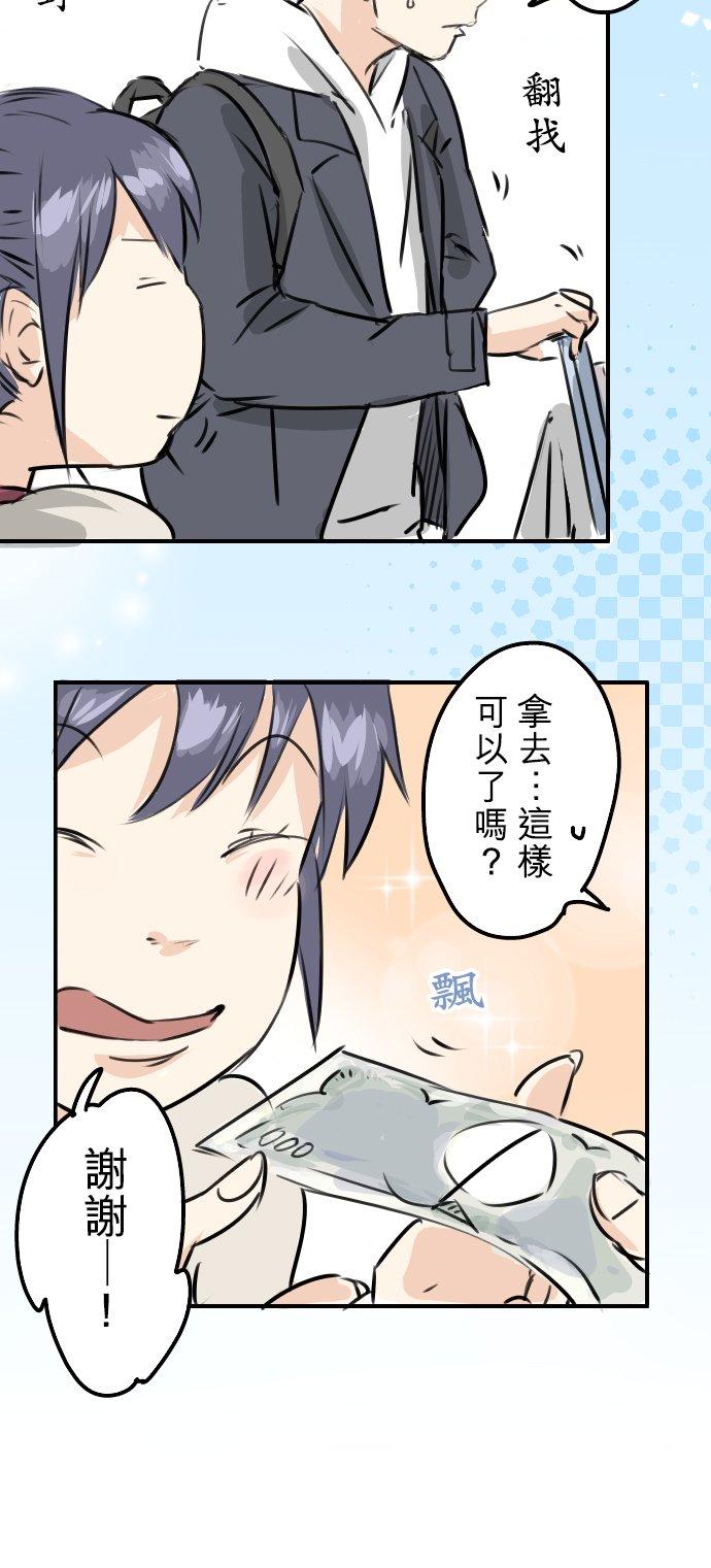 🍛犬系男子恋爱中 第238话 缺少什么 第20页