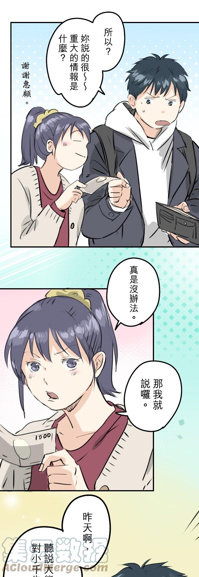 🍛犬系男子恋爱中 第238话 缺少什么 第21页