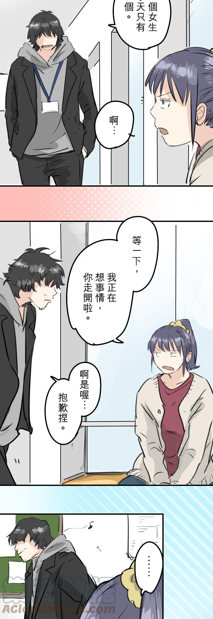 🍛犬系男子恋爱中 第238话 缺少什么 第3页
