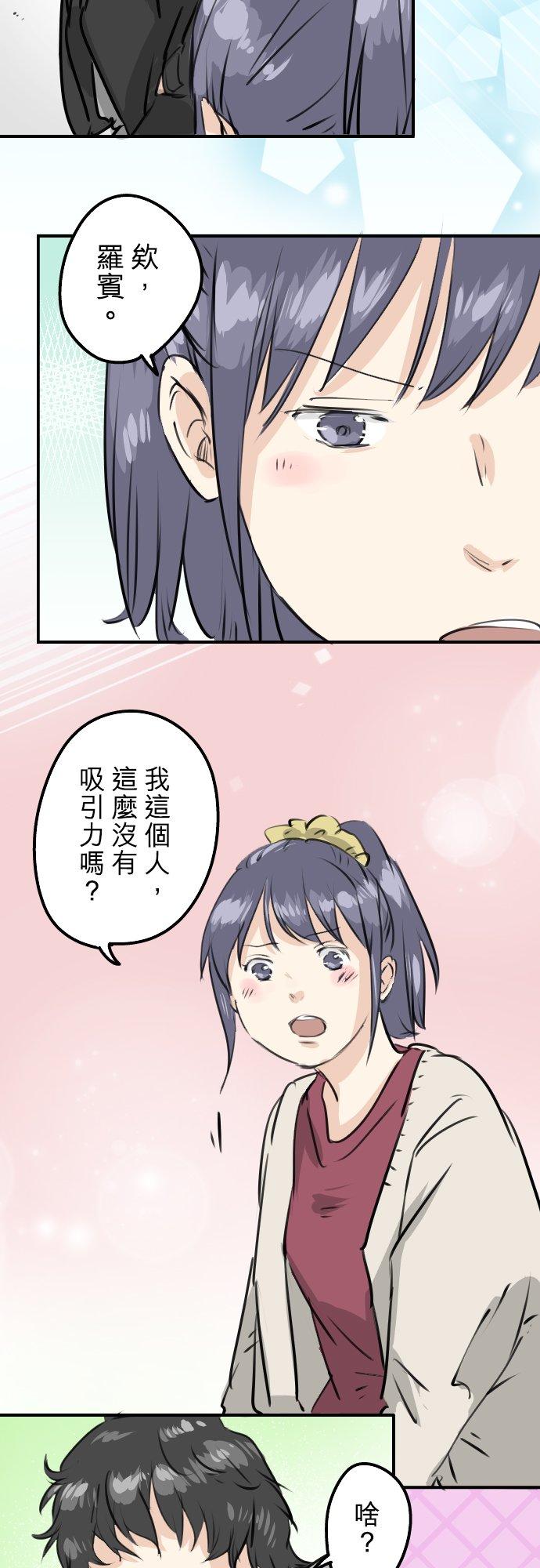 🍛犬系男子恋爱中 第238话 缺少什么 第4页