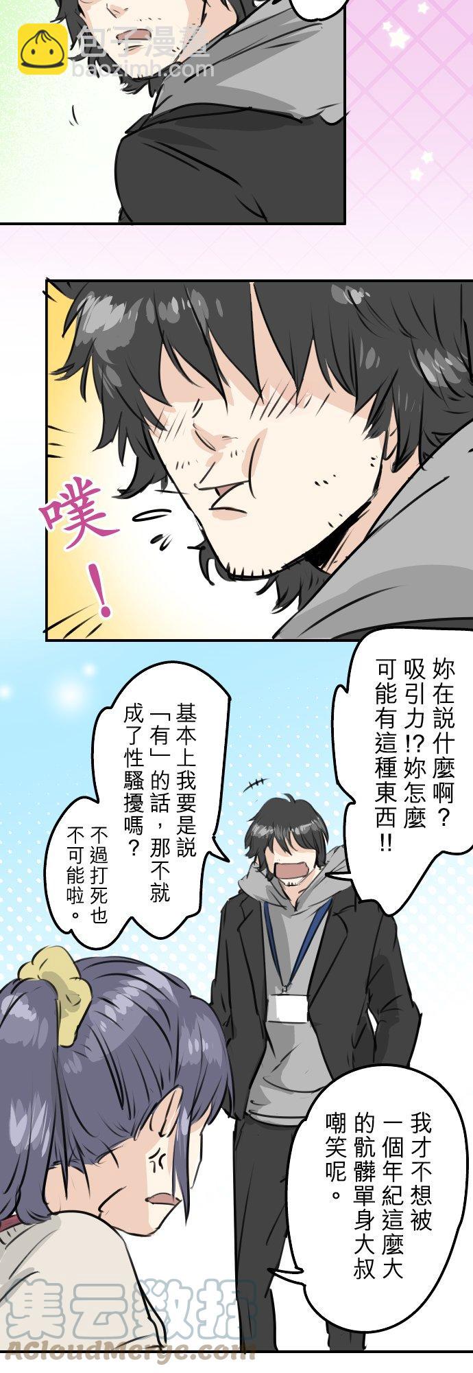 🍛犬系男子恋爱中 第238话 缺少什么 第5页