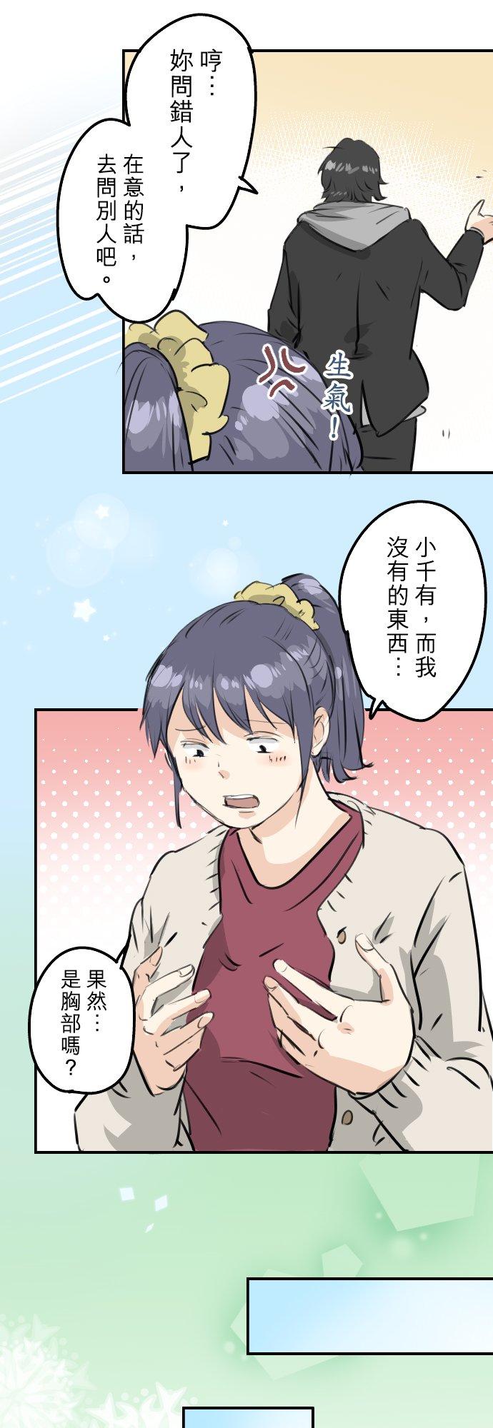 🍛犬系男子恋爱中 第238话 缺少什么 第6页