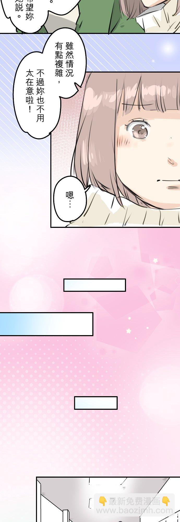 🍛犬系男子恋爱中 第238话 缺少什么 第8页