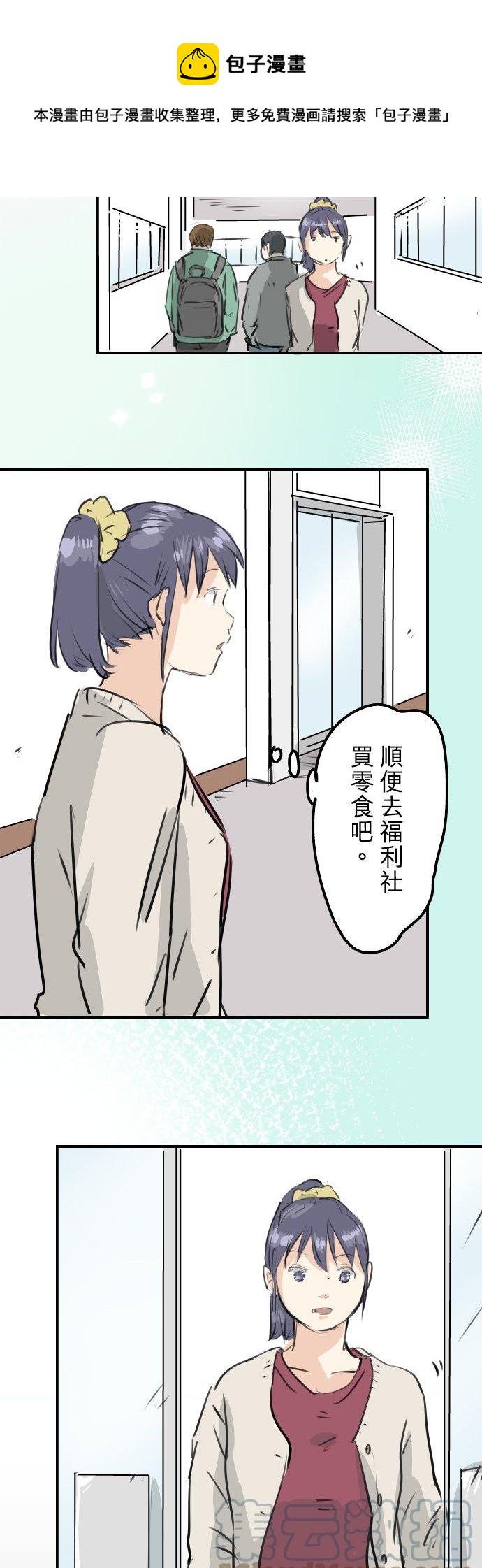 🍛犬系男子恋爱中 第238话 缺少什么 第9页
