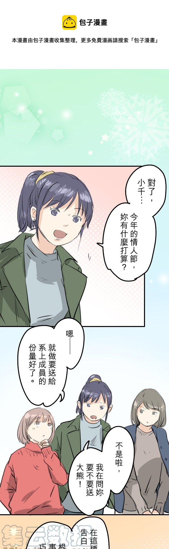 🍛犬系男子恋爱中 第240话 该怎么办… 第1页