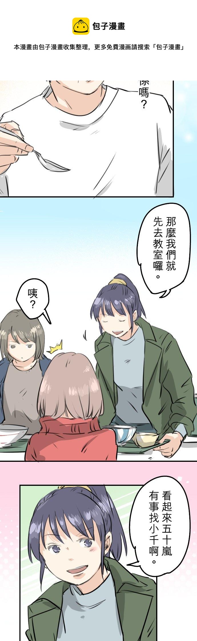 🍛犬系男子恋爱中 第240话 该怎么办… 第10页