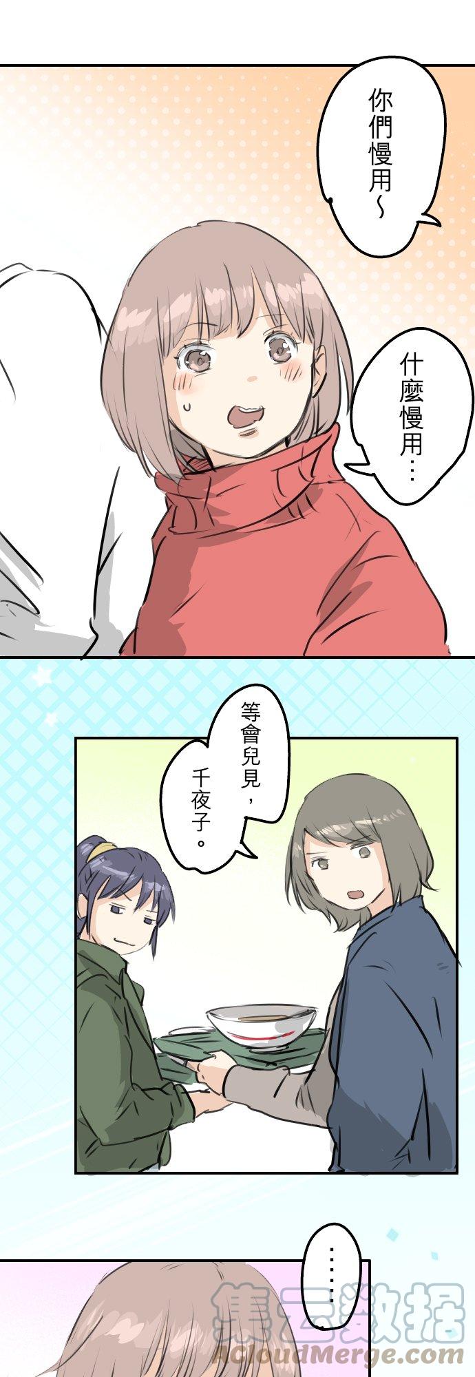 🍛犬系男子恋爱中 第240话 该怎么办… 第11页
