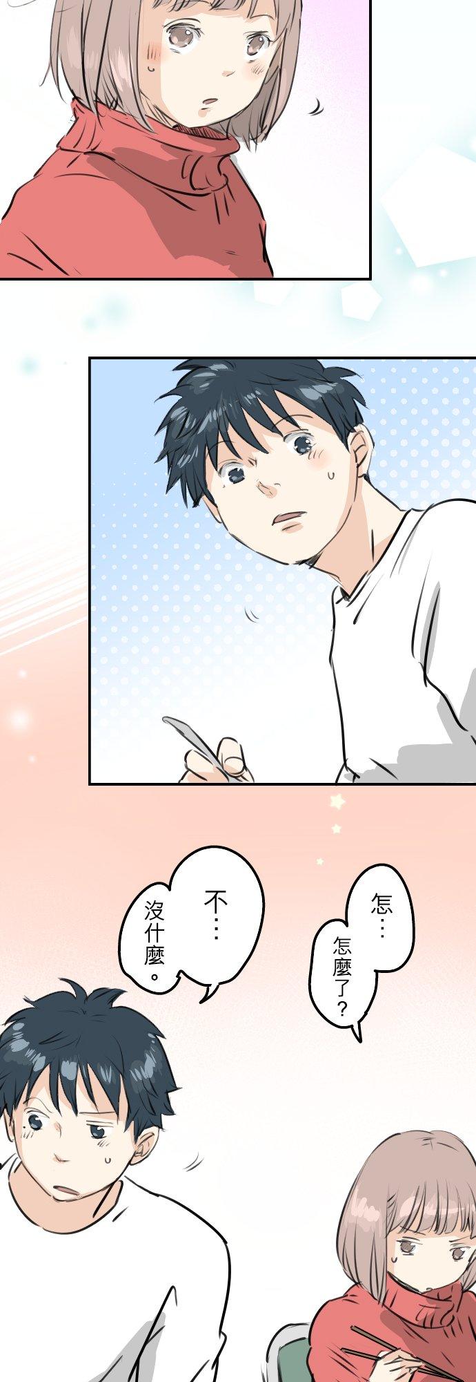 🍛犬系男子恋爱中 第240话 该怎么办… 第12页