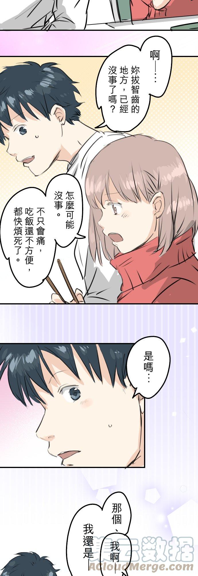 🍛犬系男子恋爱中 第240话 该怎么办… 第13页
