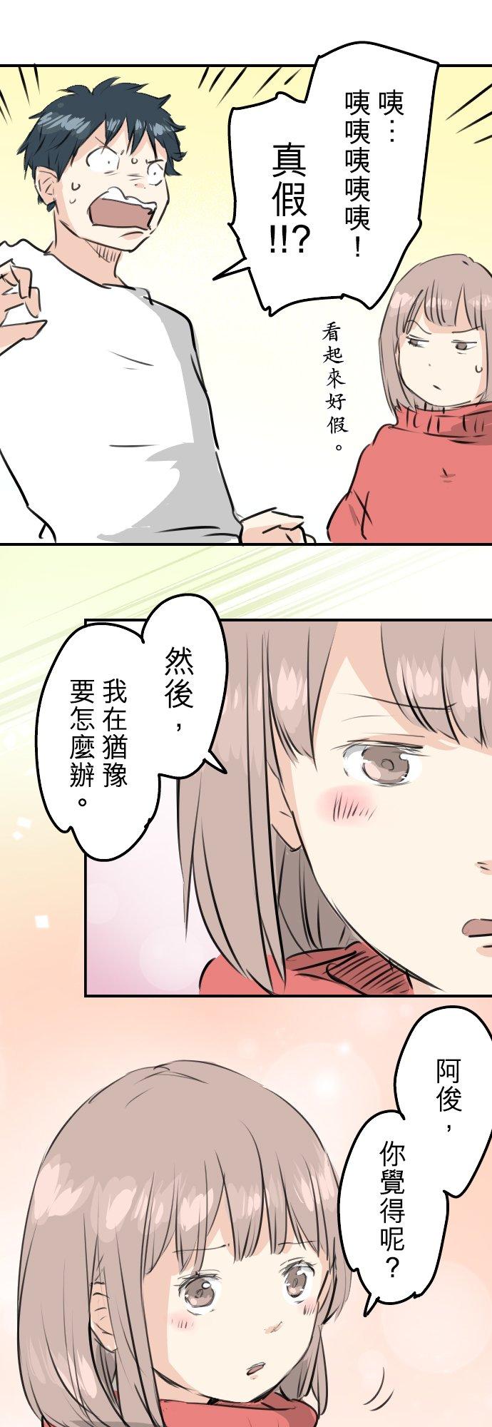 🍛犬系男子恋爱中 第240话 该怎么办… 第16页
