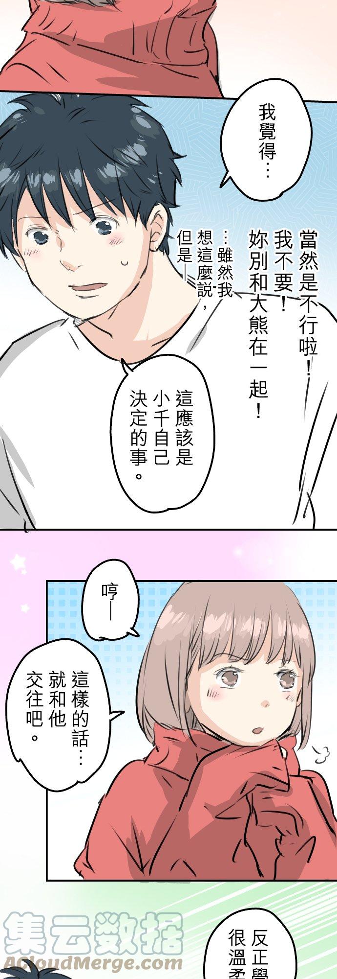 🍛犬系男子恋爱中 第240话 该怎么办… 第17页