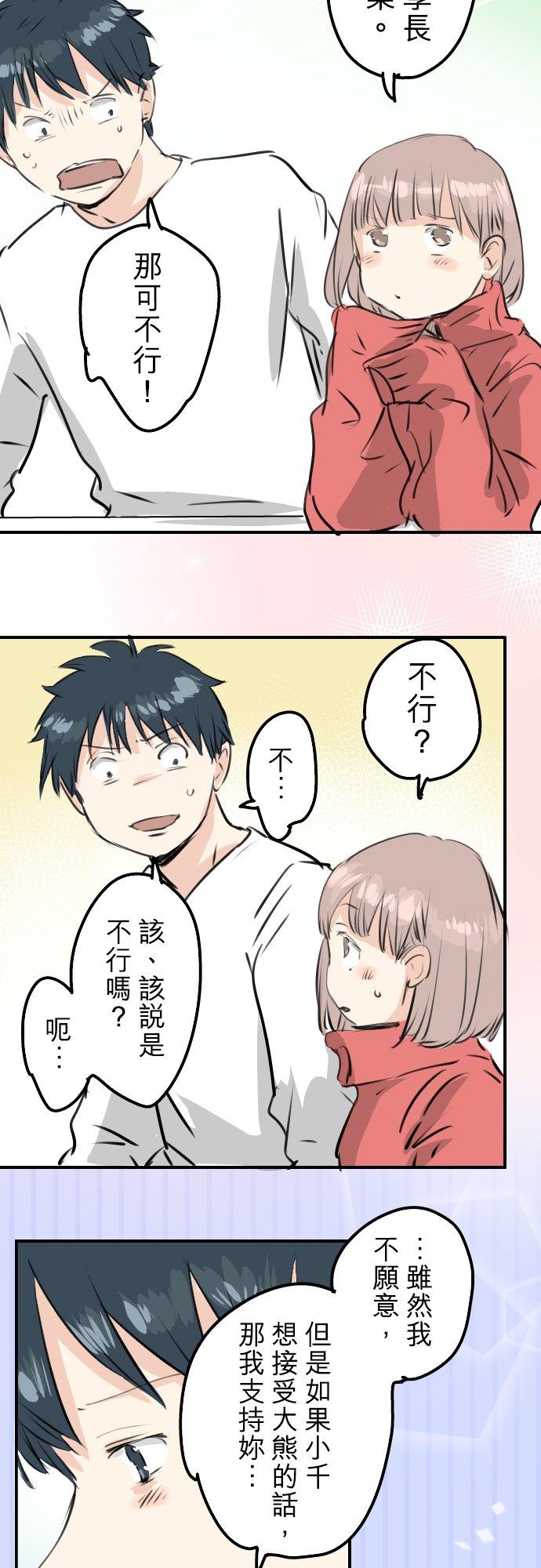 🍛犬系男子恋爱中 第240话 该怎么办… 第18页