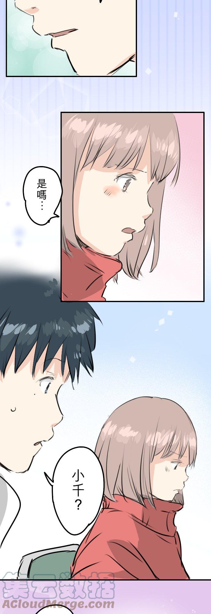 🍛犬系男子恋爱中 第240话 该怎么办… 第19页