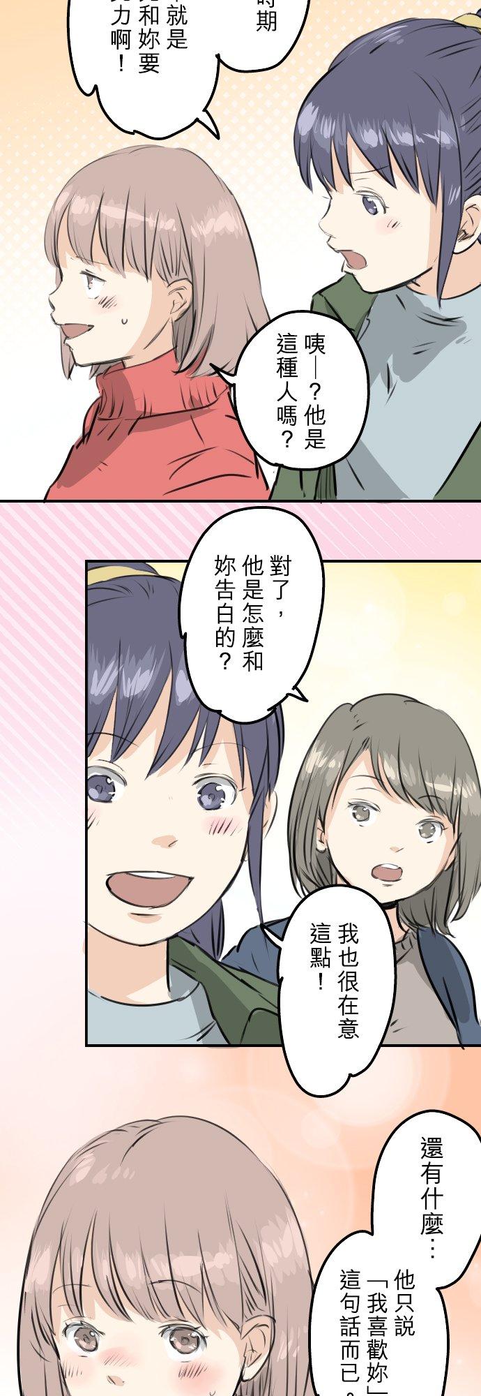 🍛犬系男子恋爱中 第240话 该怎么办… 第2页