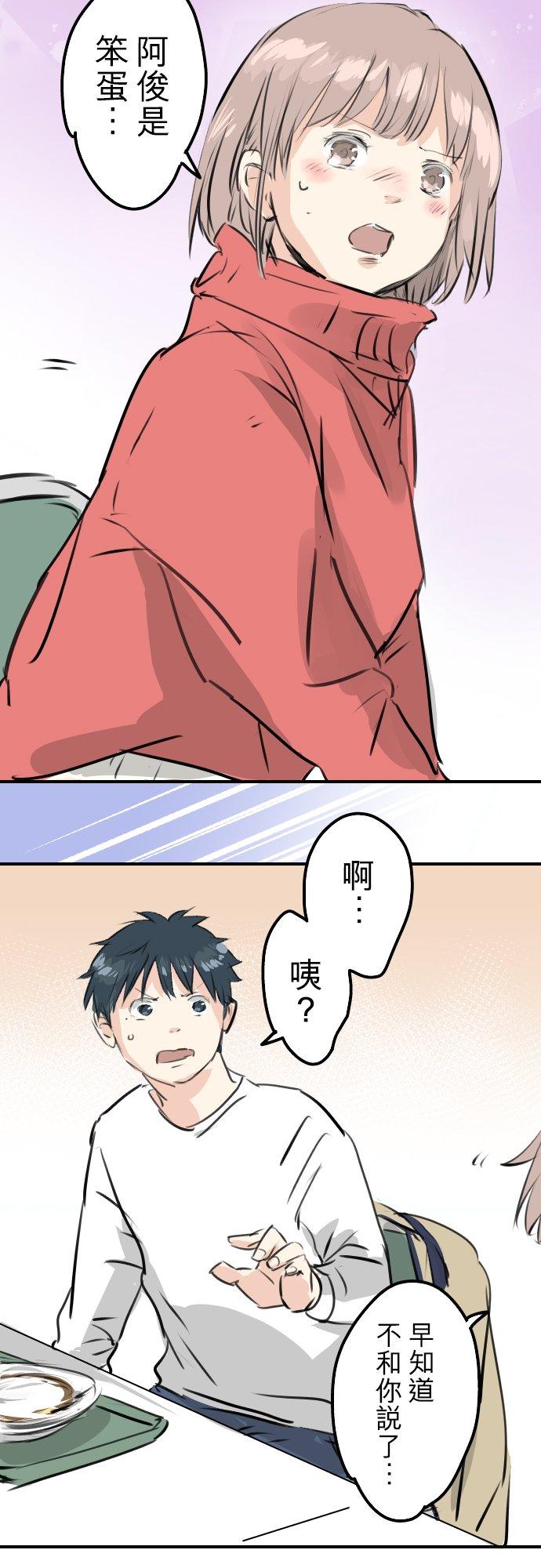 🍛犬系男子恋爱中 第240话 该怎么办… 第20页