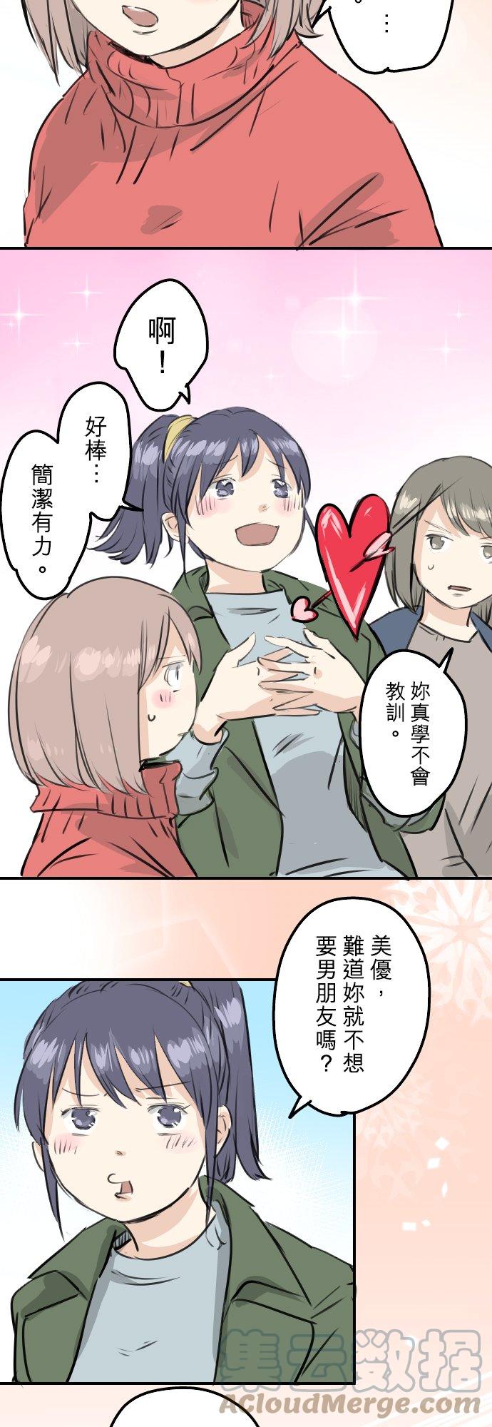 🍛犬系男子恋爱中 第240话 该怎么办… 第3页