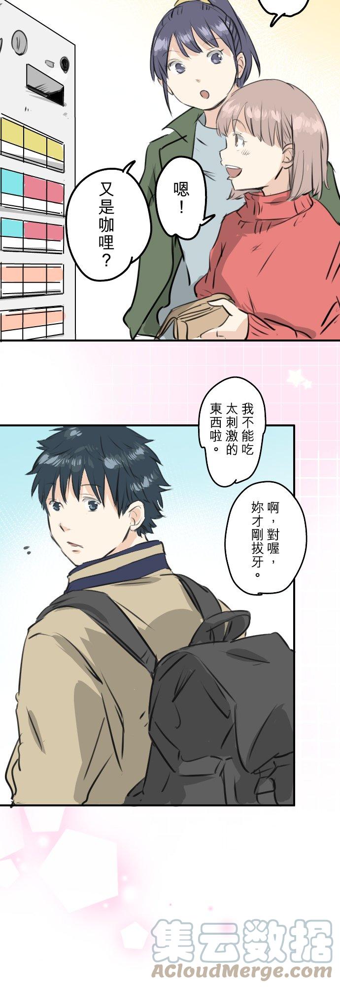🍛犬系男子恋爱中 第240话 该怎么办… 第5页