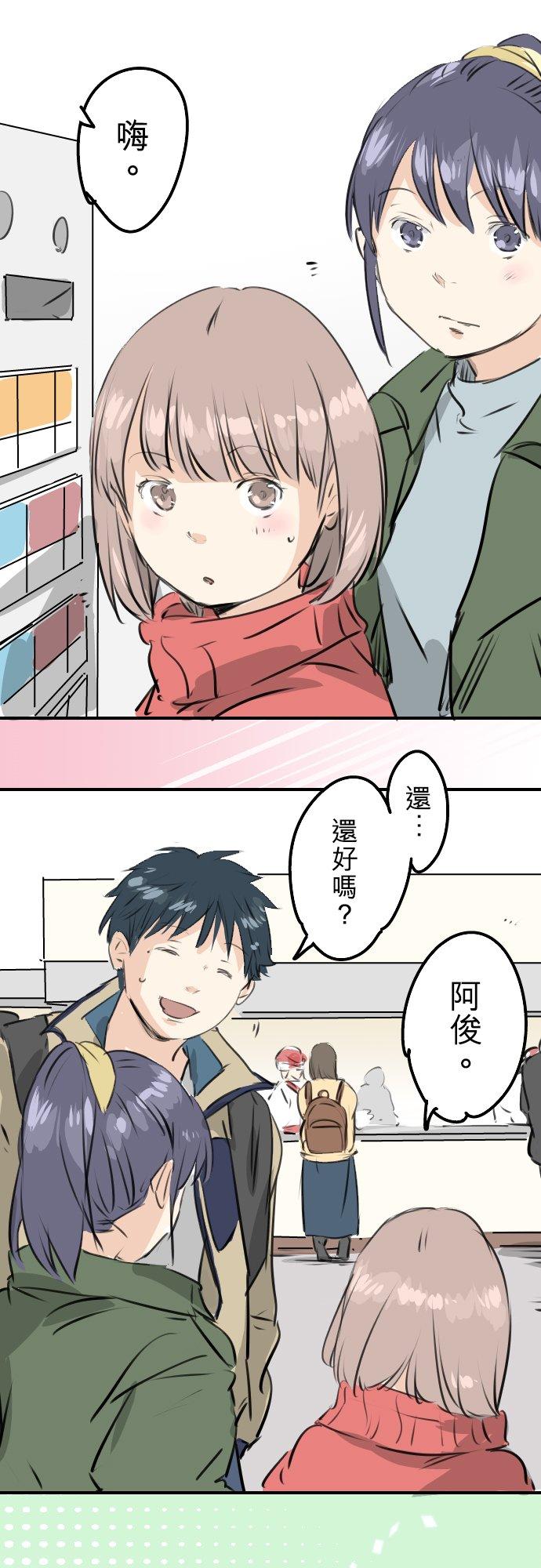 🍛犬系男子恋爱中 第240话 该怎么办… 第6页