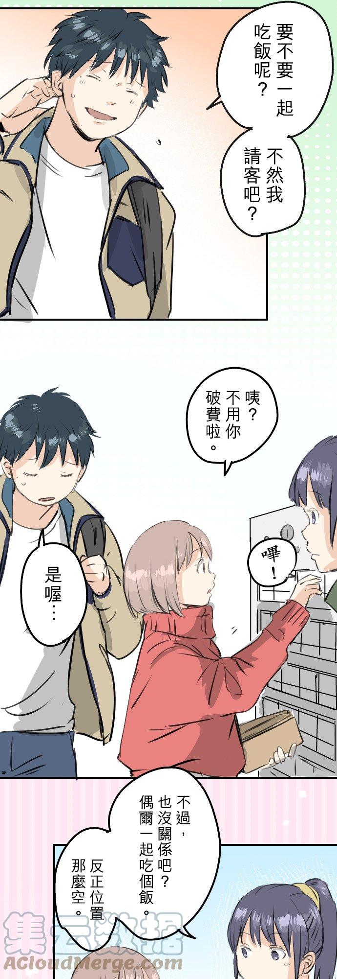 🍛犬系男子恋爱中 第240话 该怎么办… 第7页