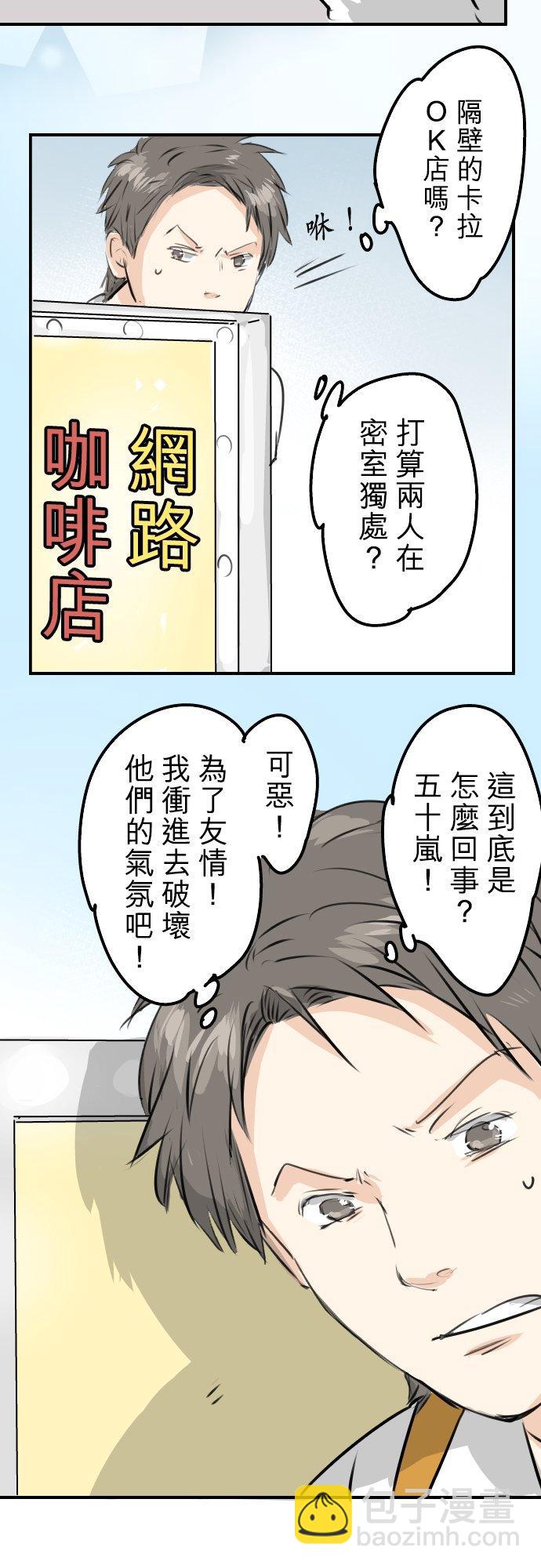 🍛犬系男子恋爱中 第242话 我还没有承认！ 第10页