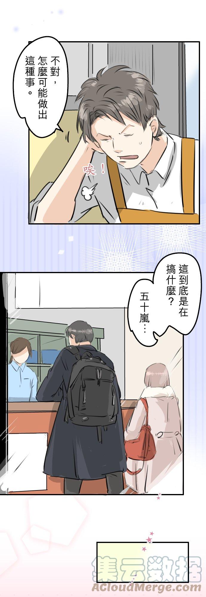 🍛犬系男子恋爱中 第242话 我还没有承认！ 第11页