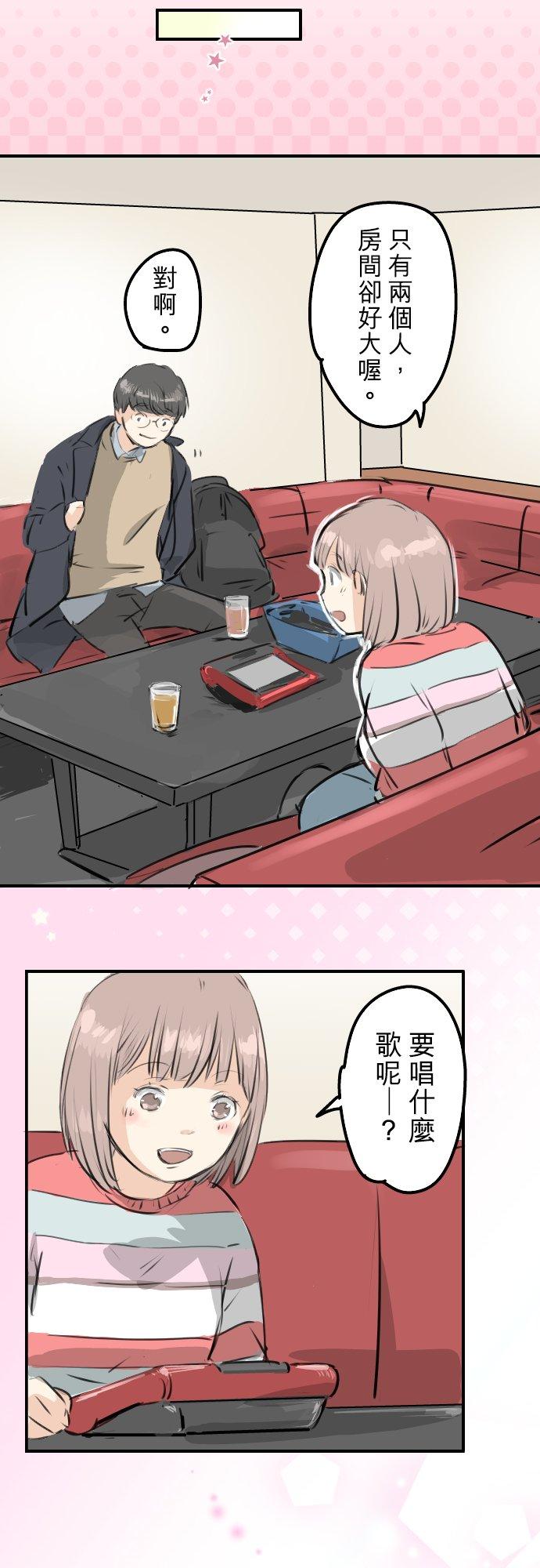 🍛犬系男子恋爱中 第242话 我还没有承认！ 第12页