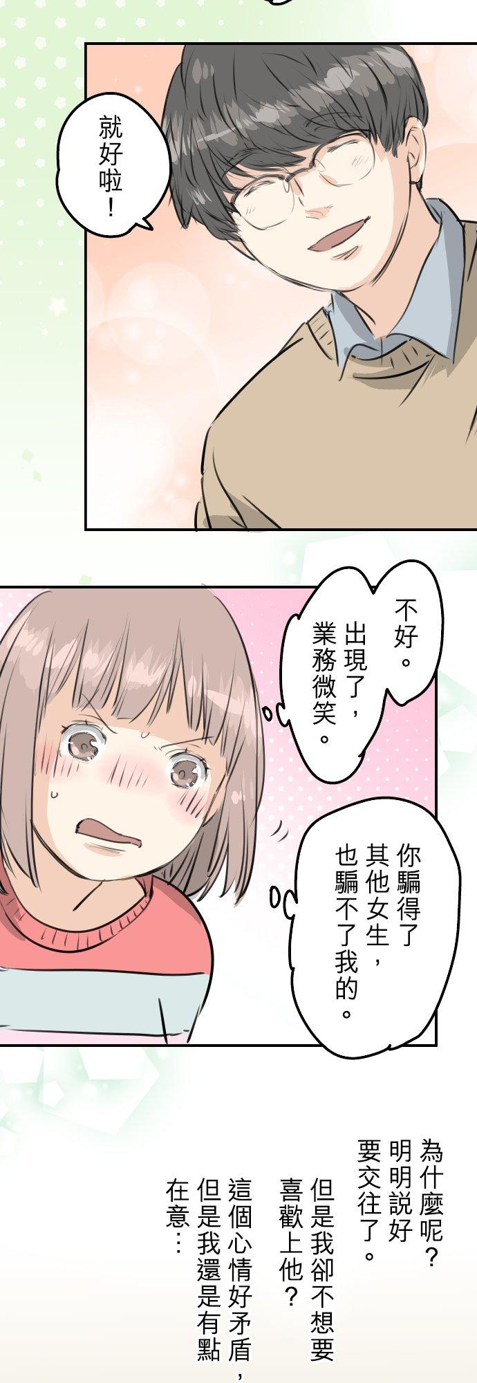 🍛犬系男子恋爱中 第242话 我还没有承认！ 第14页