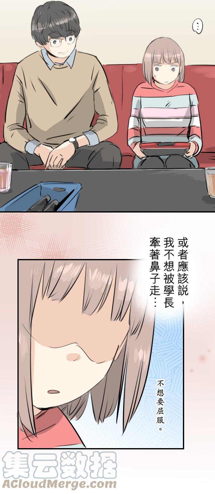 🍛犬系男子恋爱中 第242话 我还没有承认！ 第15页