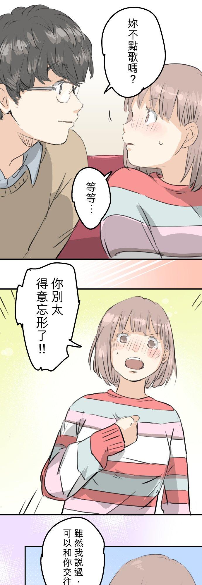 🍛犬系男子恋爱中 第242话 我还没有承认！ 第16页