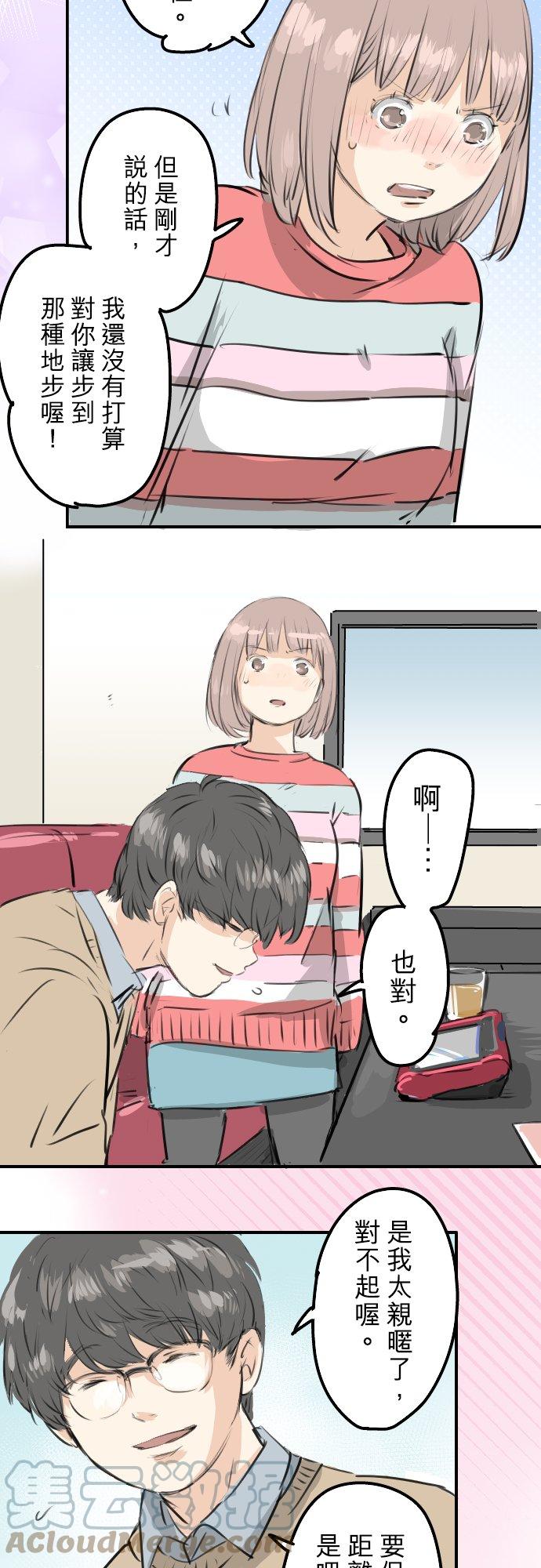 🍛犬系男子恋爱中 第242话 我还没有承认！ 第17页
