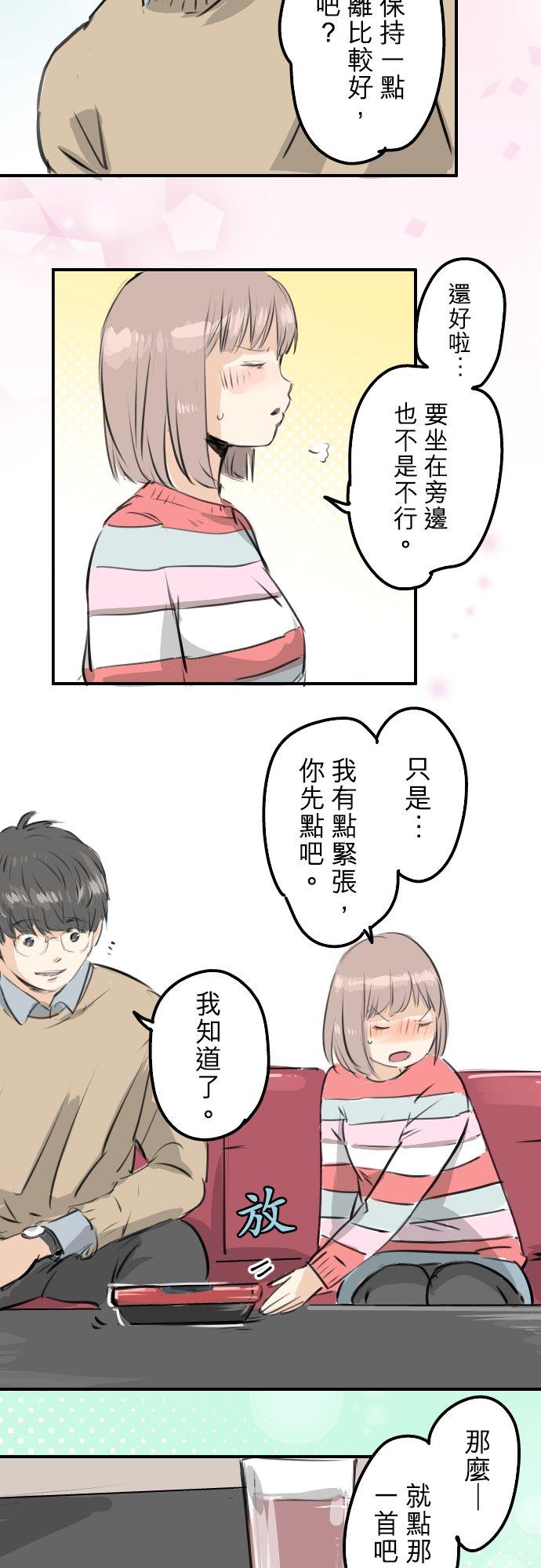 🍛犬系男子恋爱中 第242话 我还没有承认！ 第18页