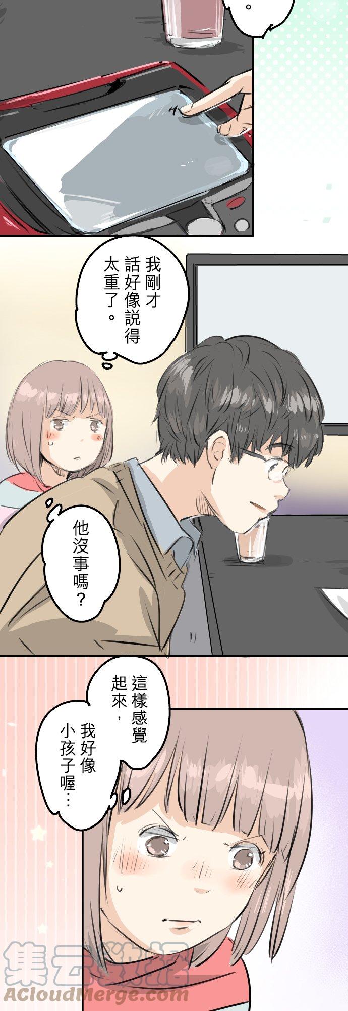 🍛犬系男子恋爱中 第242话 我还没有承认！ 第19页