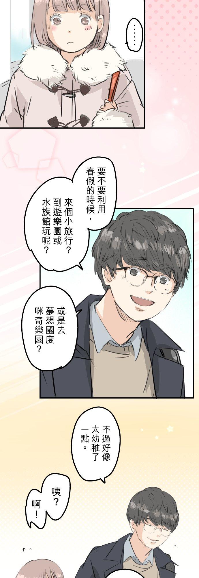 🍛犬系男子恋爱中 第242话 我还没有承认！ 第2页